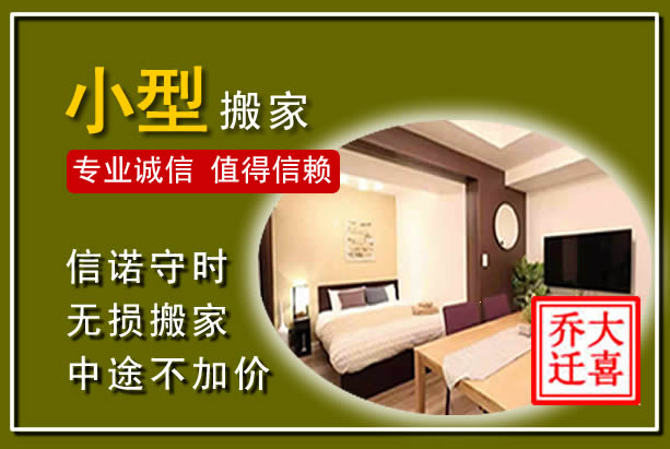 洪洞小型搬家
