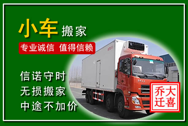 洪洞物品搬运
