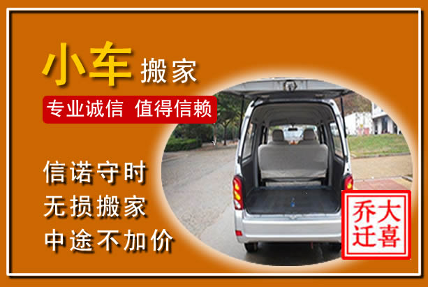 洪洞个人搬家