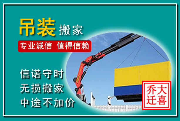 洪洞吊装大件搬家