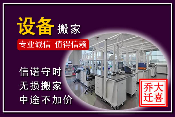洪洞仪器设备搬运