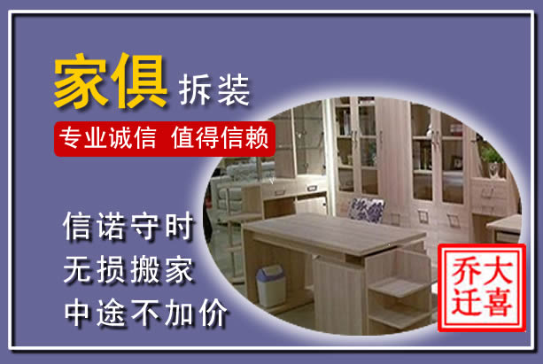 洪洞家俱拆装搬运
